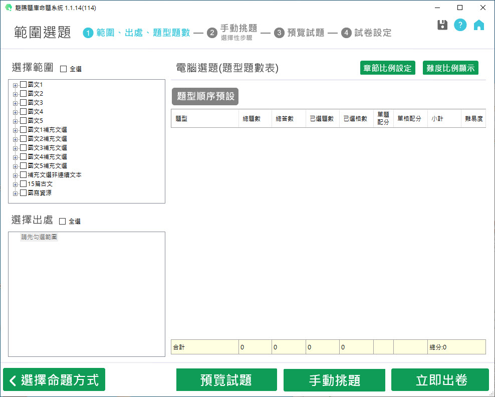 112學年下學期 高中命題光碟 龍騰版 國文科(1、2、3、4、5、補充文選、15篇古文、國寫資源)(108課綱) 題庫光碟